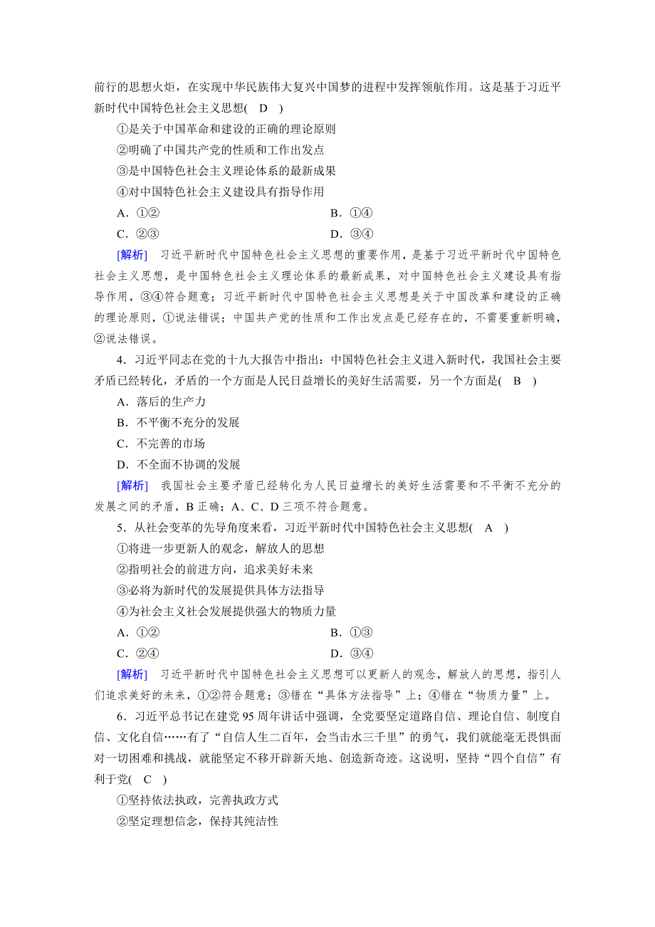 2020秋新教材政治部编版必修第一册提能作业：阶段性检测4 第四课 只有坚持和发展中国特色社会主义才能实现中华民族伟大复兴 WORD版含解析.doc_第2页