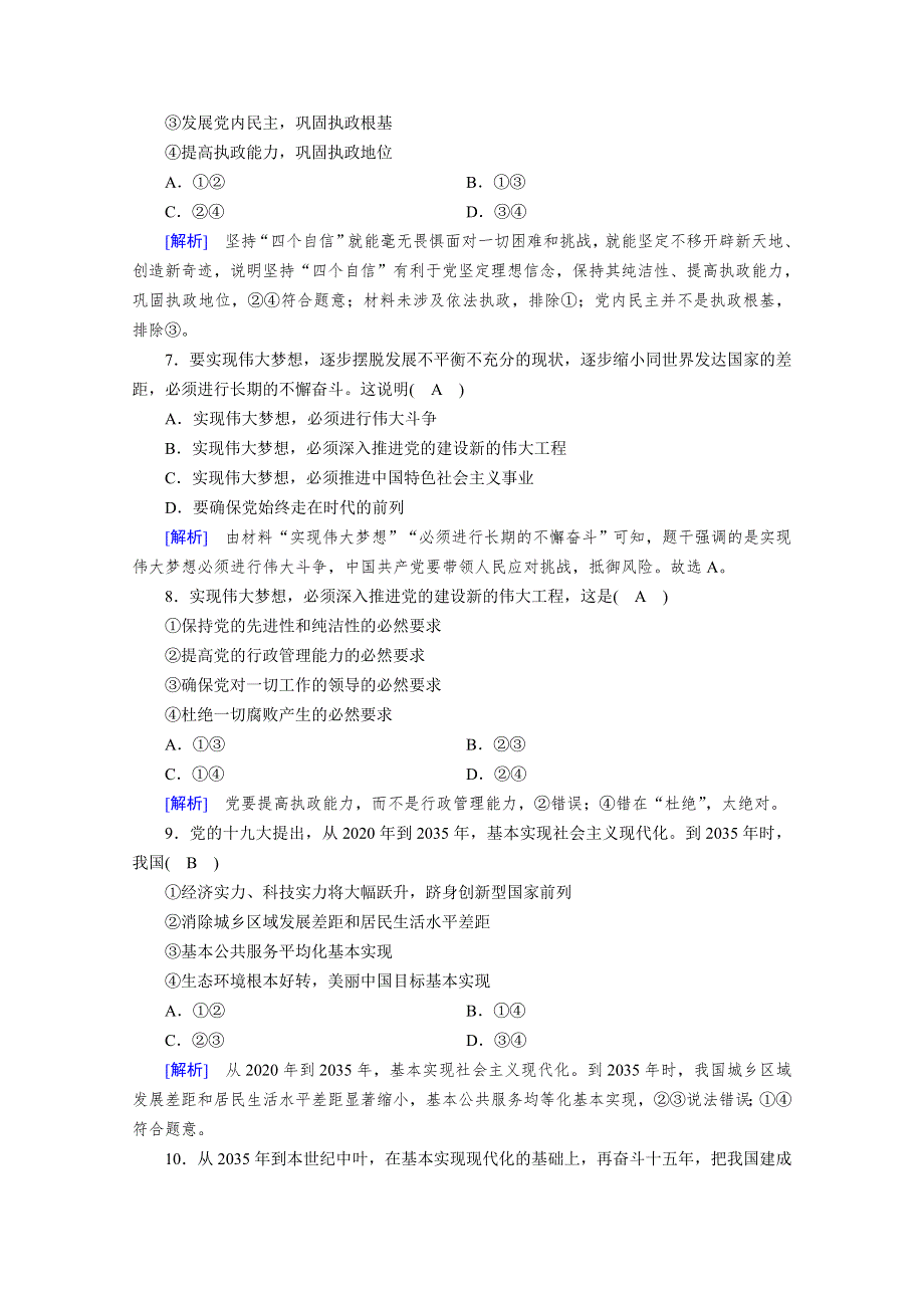 2020秋新教材政治部编版必修第一册提能作业：阶段性检测4 第四课 只有坚持和发展中国特色社会主义才能实现中华民族伟大复兴 WORD版含解析.doc_第3页