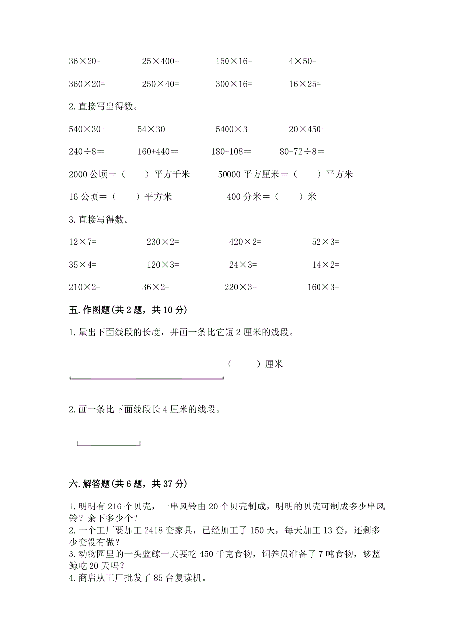 人教版四年级上学期期末质量监测数学试题附答案（完整版）.docx_第3页