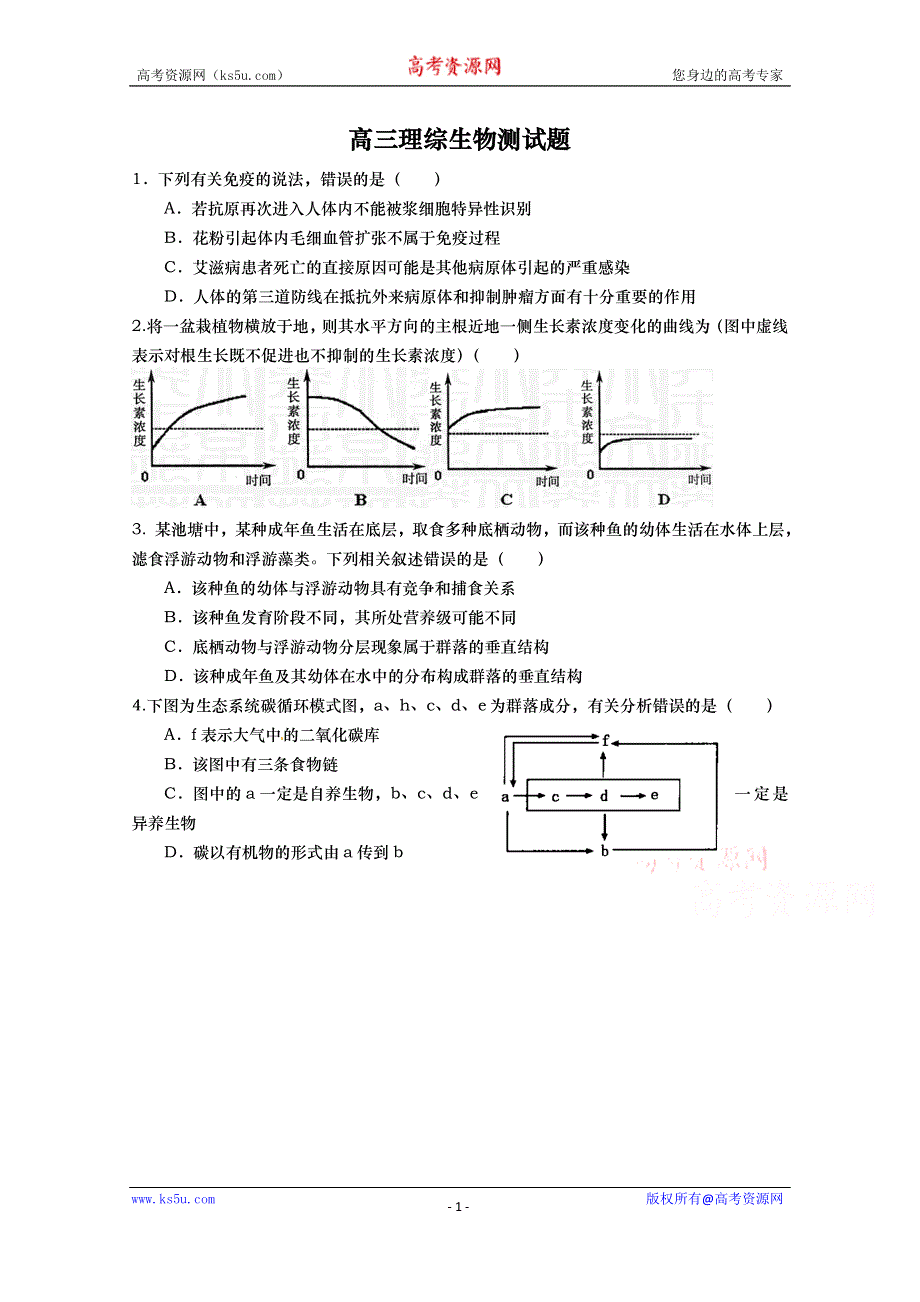 山东省武城县第二中学2016届高三上学期第四次月考生物试题 WORD版含答案.doc_第1页