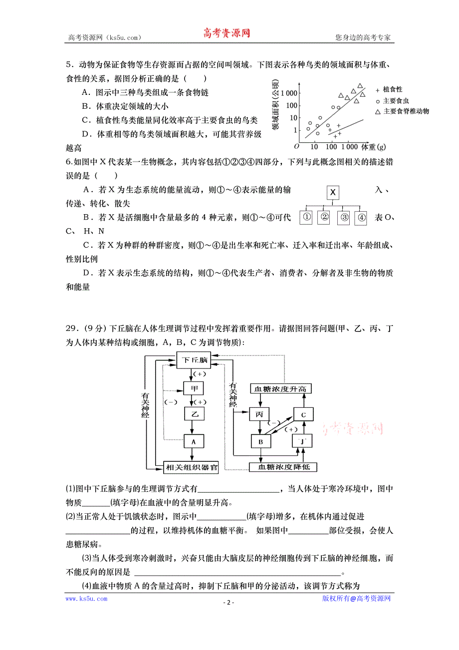 山东省武城县第二中学2016届高三上学期第四次月考生物试题 WORD版含答案.doc_第2页