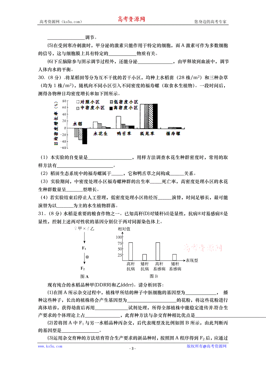 山东省武城县第二中学2016届高三上学期第四次月考生物试题 WORD版含答案.doc_第3页