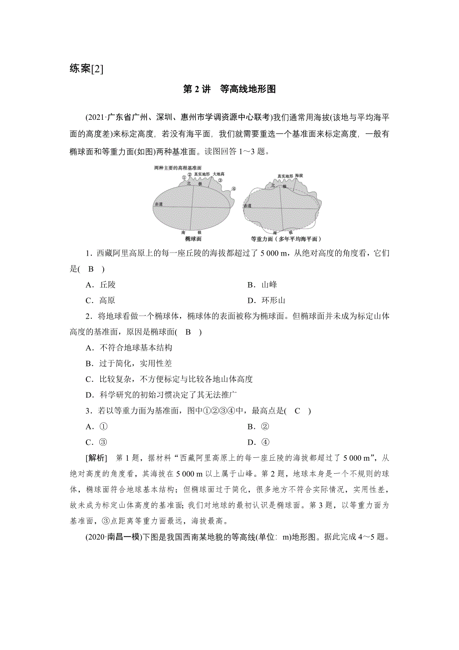 2022届高考地理（人教版）一轮总复习练习：（2） 等高线地形图 WORD版含解析.DOC_第1页