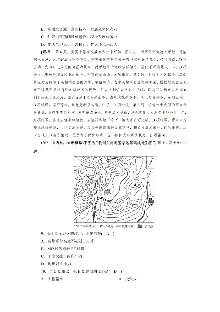 2022届高考地理（人教版）一轮总复习练习：（2） 等高线地形图 WORD版含解析.DOC_第3页