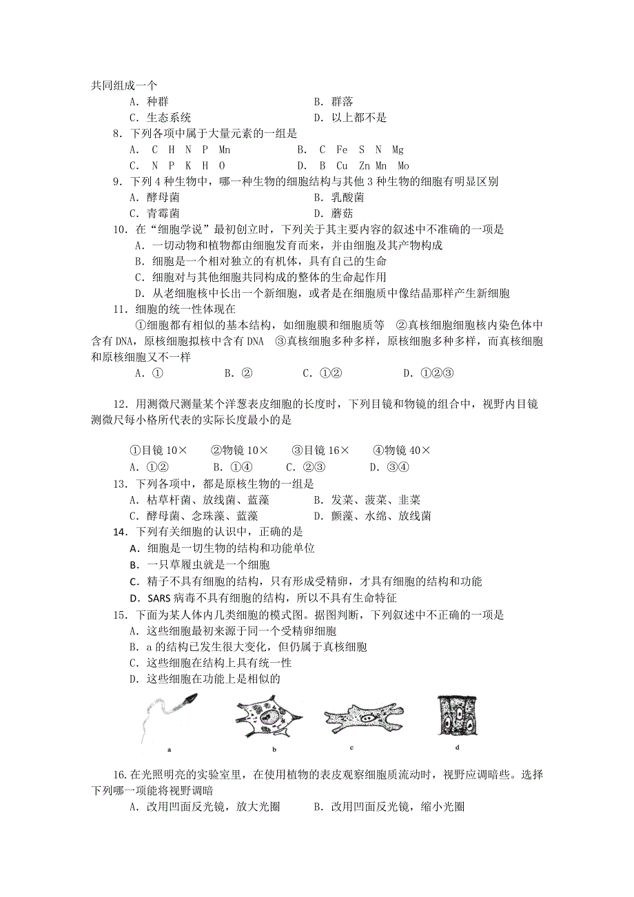 《首发》河北省唐山一中12-13学年高一上学期第一次月考（生物）.doc_第2页