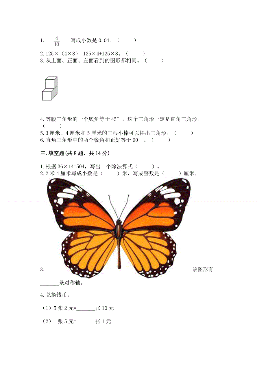 人教版四年级下册数学期末测试卷及参考答案【研优卷】.docx_第2页