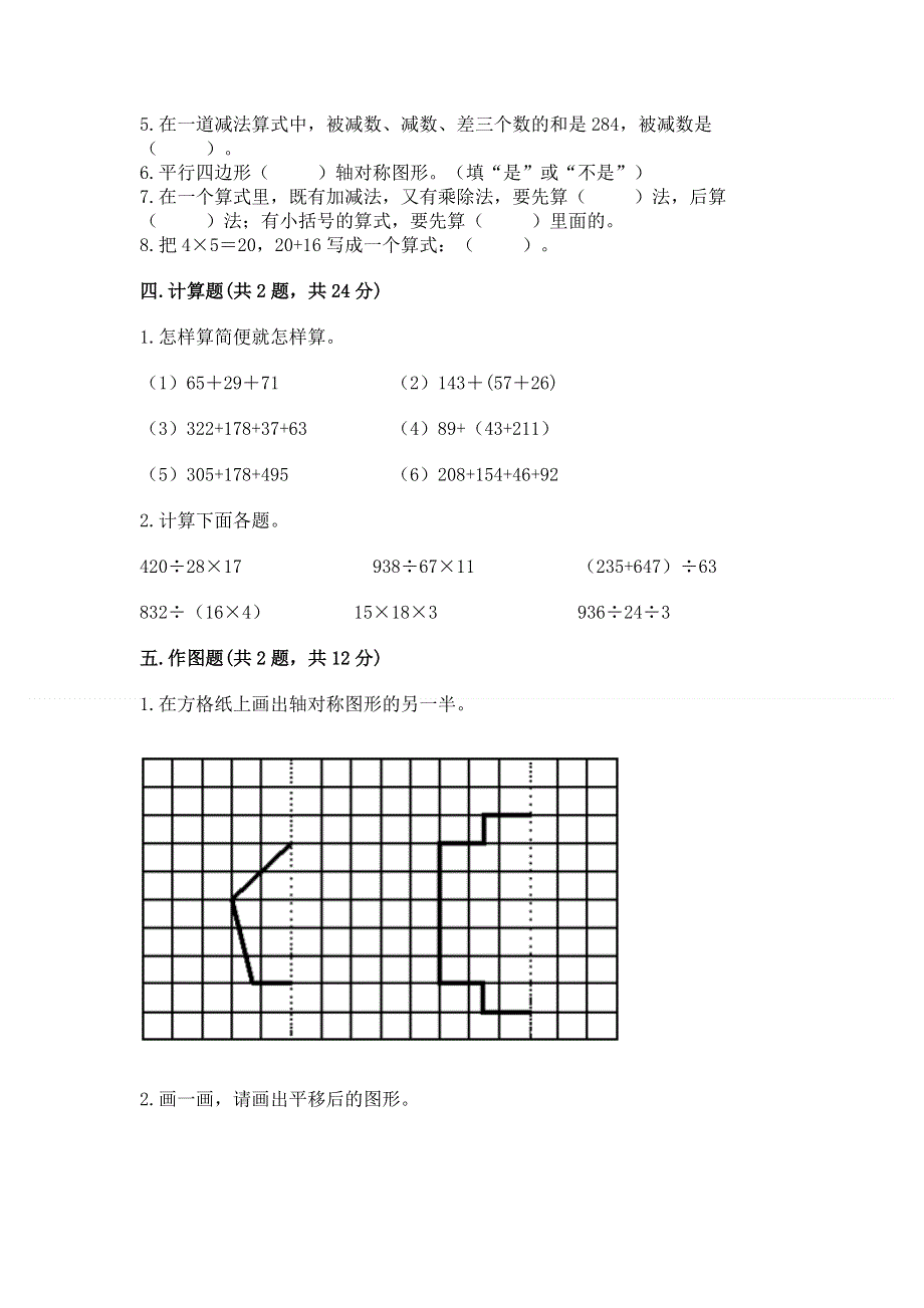 人教版四年级下册数学期末测试卷及参考答案【研优卷】.docx_第3页