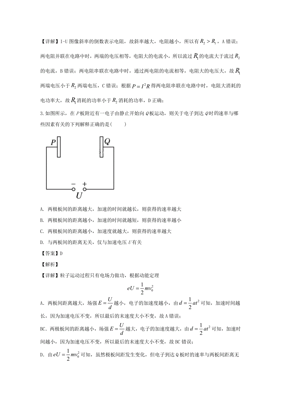 四川省绵阳南山中学实验学校2019-2020学年高二物理上学期12月月考试题（含解析）.doc_第2页