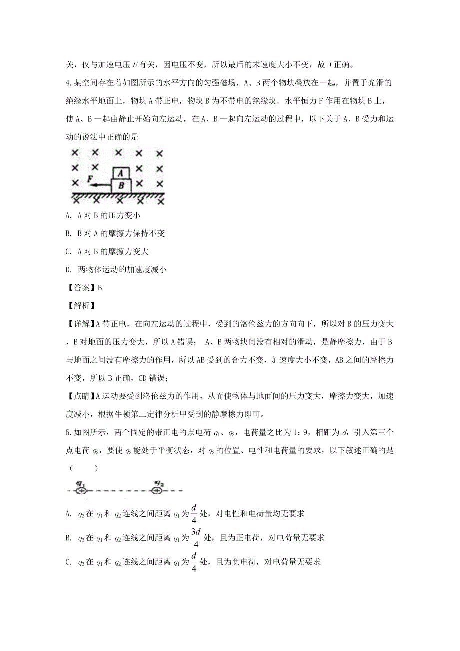 四川省绵阳南山中学实验学校2019-2020学年高二物理上学期12月月考试题（含解析）.doc_第3页