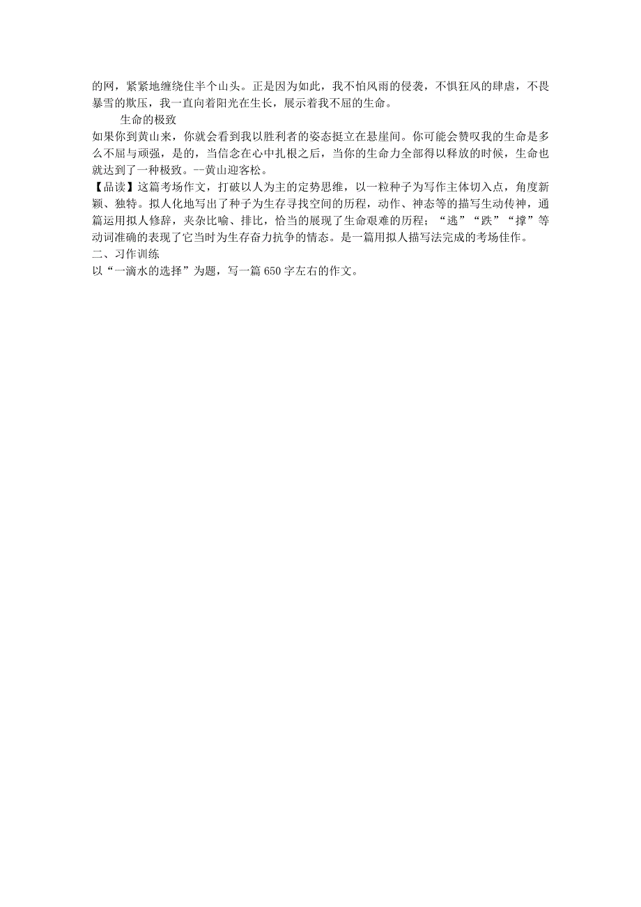 2012届高考语文三轮押题冲刺：作文用多件事表现一个人 拟人描写法.doc_第2页