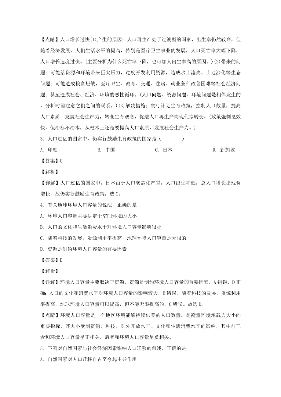 吉林省长春市榆树市第一高级中学等校2019-2020学年高一地理下学期联考试题（含解析）.doc_第2页