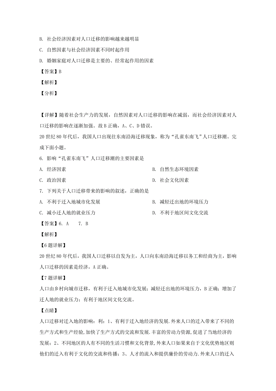 吉林省长春市榆树市第一高级中学等校2019-2020学年高一地理下学期联考试题（含解析）.doc_第3页