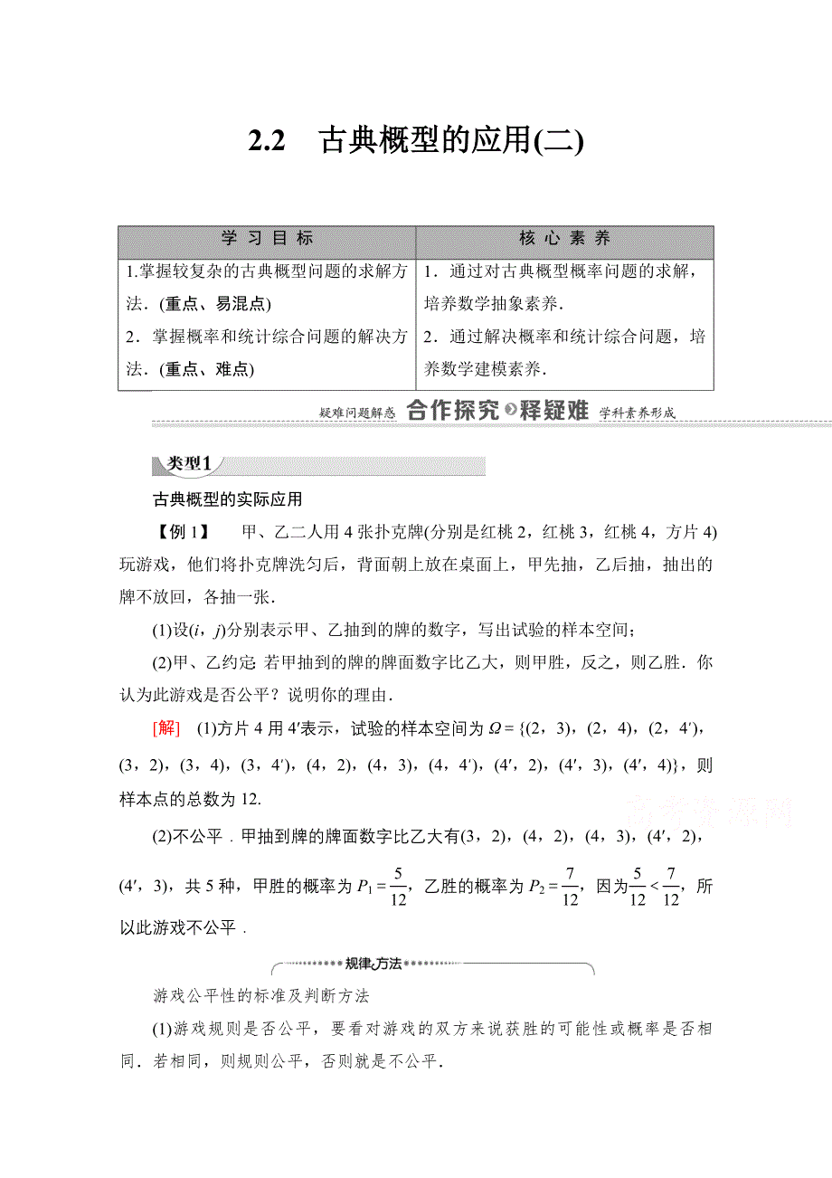 2020-2021学年新教材数学北师大版必修第一册教师用书：第7章 §2 2-2　古典概型的应用（二） WORD版含解析.doc_第1页