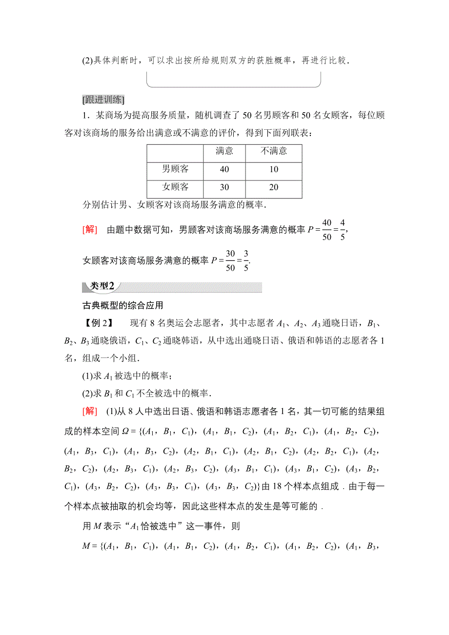 2020-2021学年新教材数学北师大版必修第一册教师用书：第7章 §2 2-2　古典概型的应用（二） WORD版含解析.doc_第2页