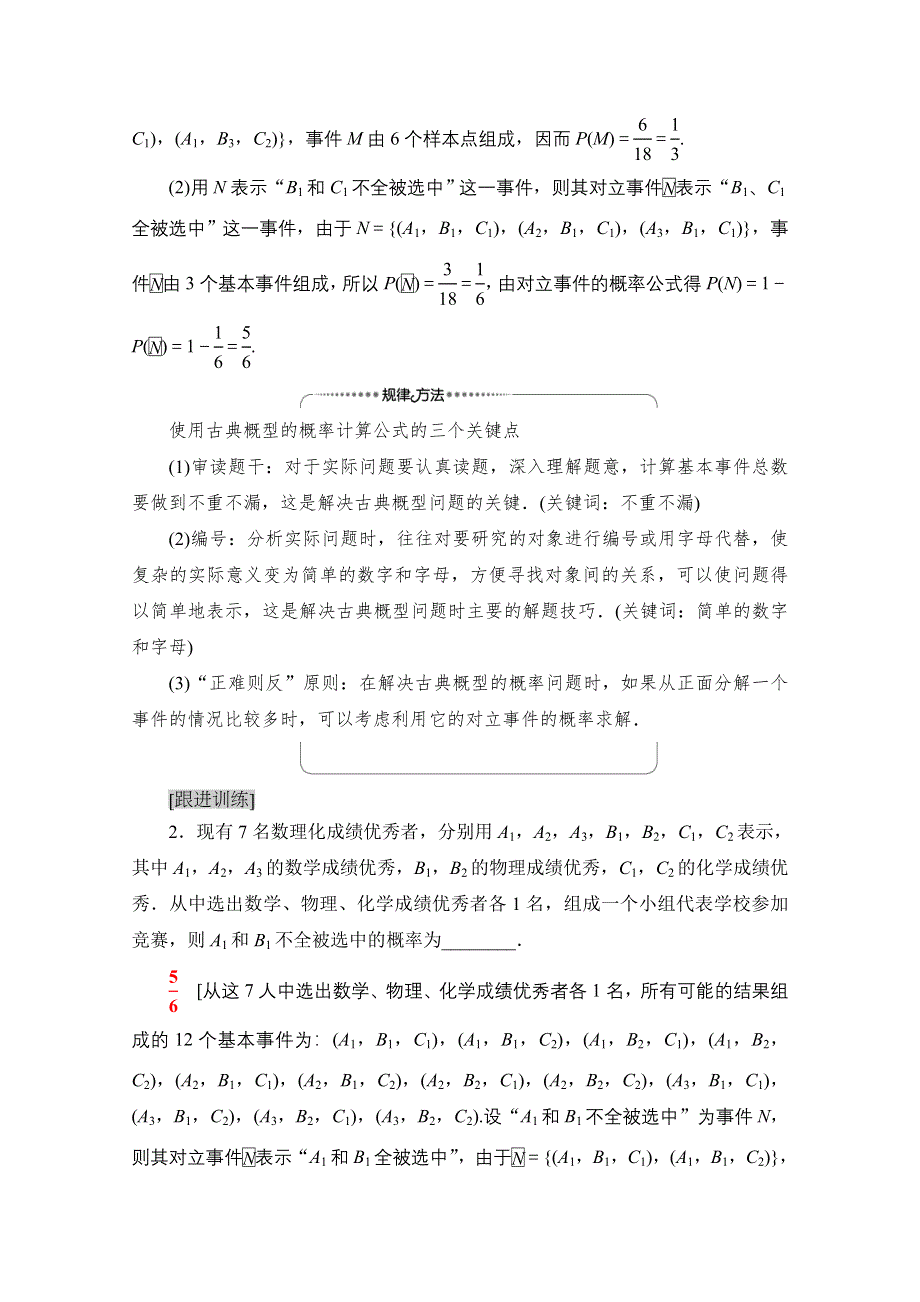 2020-2021学年新教材数学北师大版必修第一册教师用书：第7章 §2 2-2　古典概型的应用（二） WORD版含解析.doc_第3页