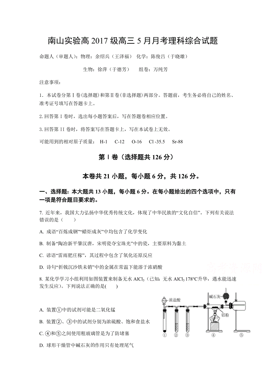 四川省绵阳南山中学实验学校2020届高三5月月考化学试题 WORD版含答案.doc_第1页