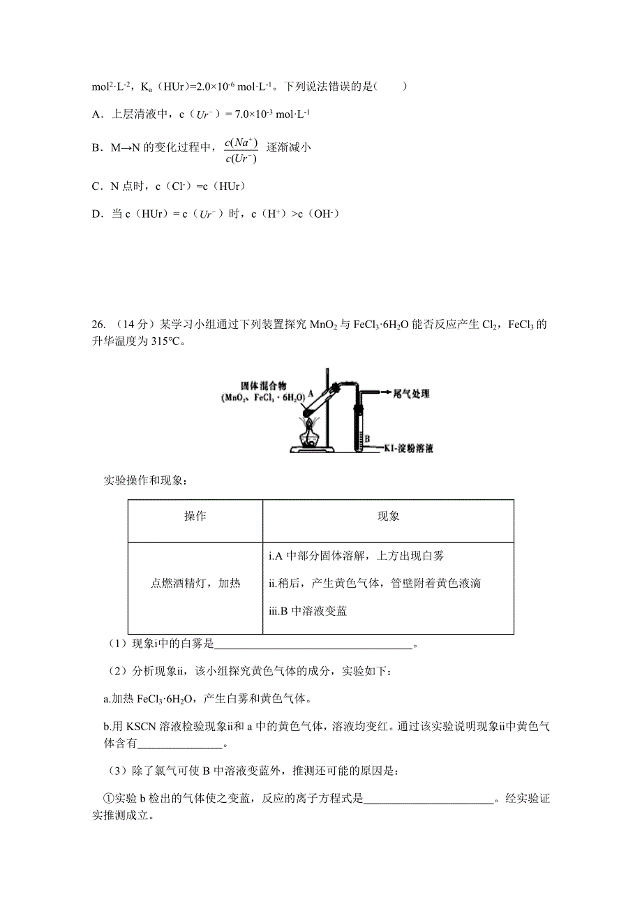 四川省绵阳南山中学实验学校2020届高三5月月考化学试题 WORD版含答案.doc_第3页