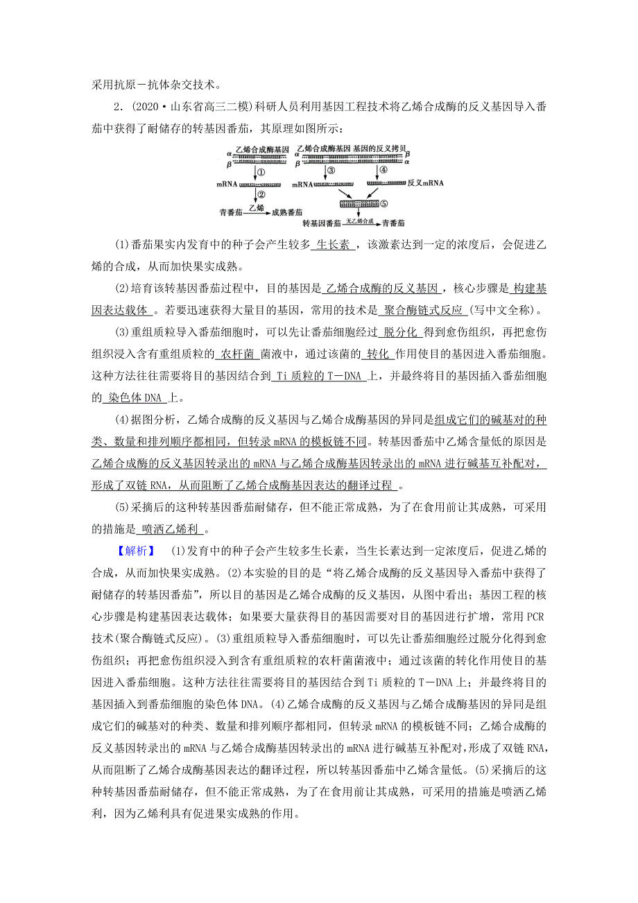 2021届高考生物二轮复习 专题13 现代生物科技专题高考模拟训练（含解析）新人教版.doc_第2页