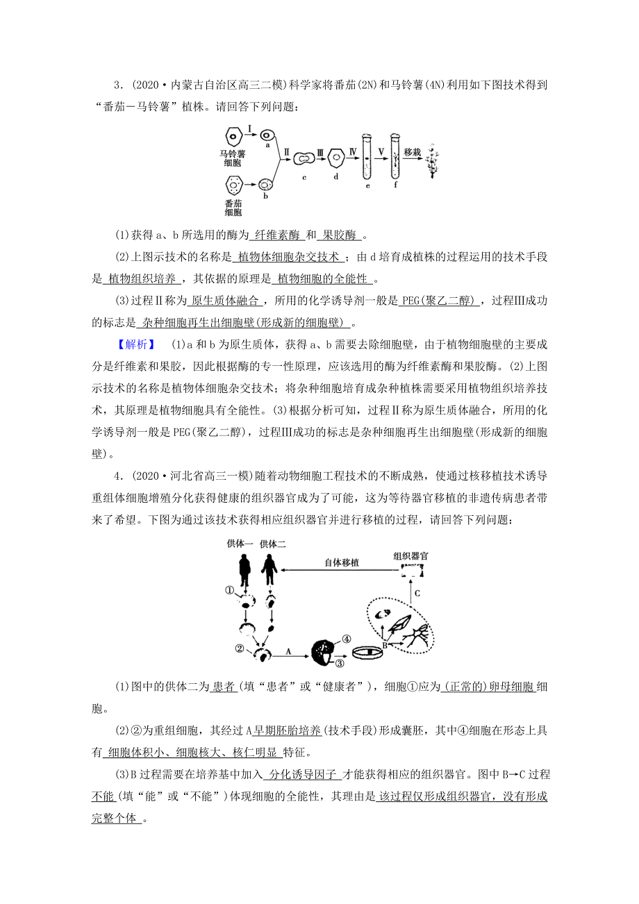 2021届高考生物二轮复习 专题13 现代生物科技专题高考模拟训练（含解析）新人教版.doc_第3页