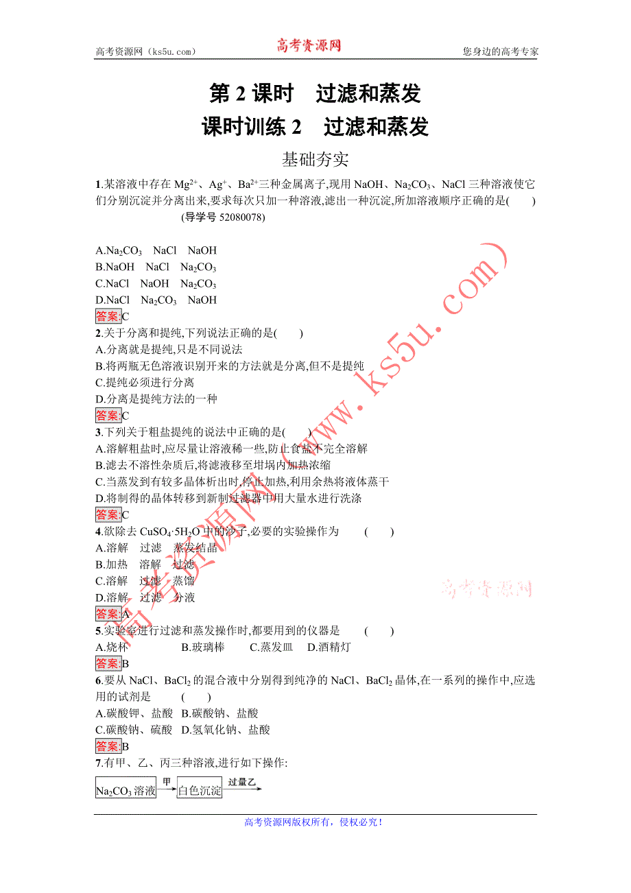 《南方新课堂 金牌学案》2016-2017学年高中化学必修一（人教版）练习：第一章从实验学化学 1.1.2 WORD版含解析.doc_第1页