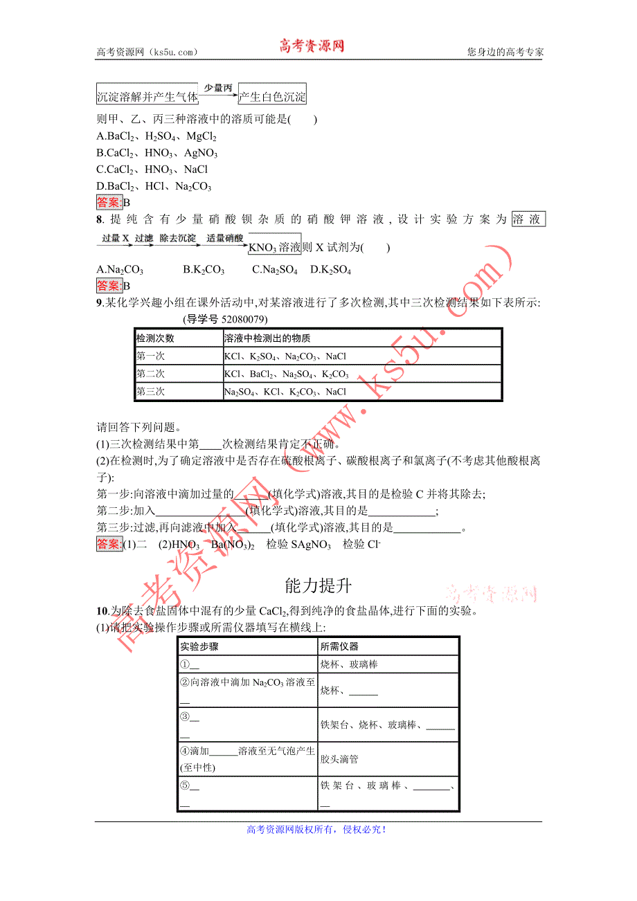 《南方新课堂 金牌学案》2016-2017学年高中化学必修一（人教版）练习：第一章从实验学化学 1.1.2 WORD版含解析.doc_第2页