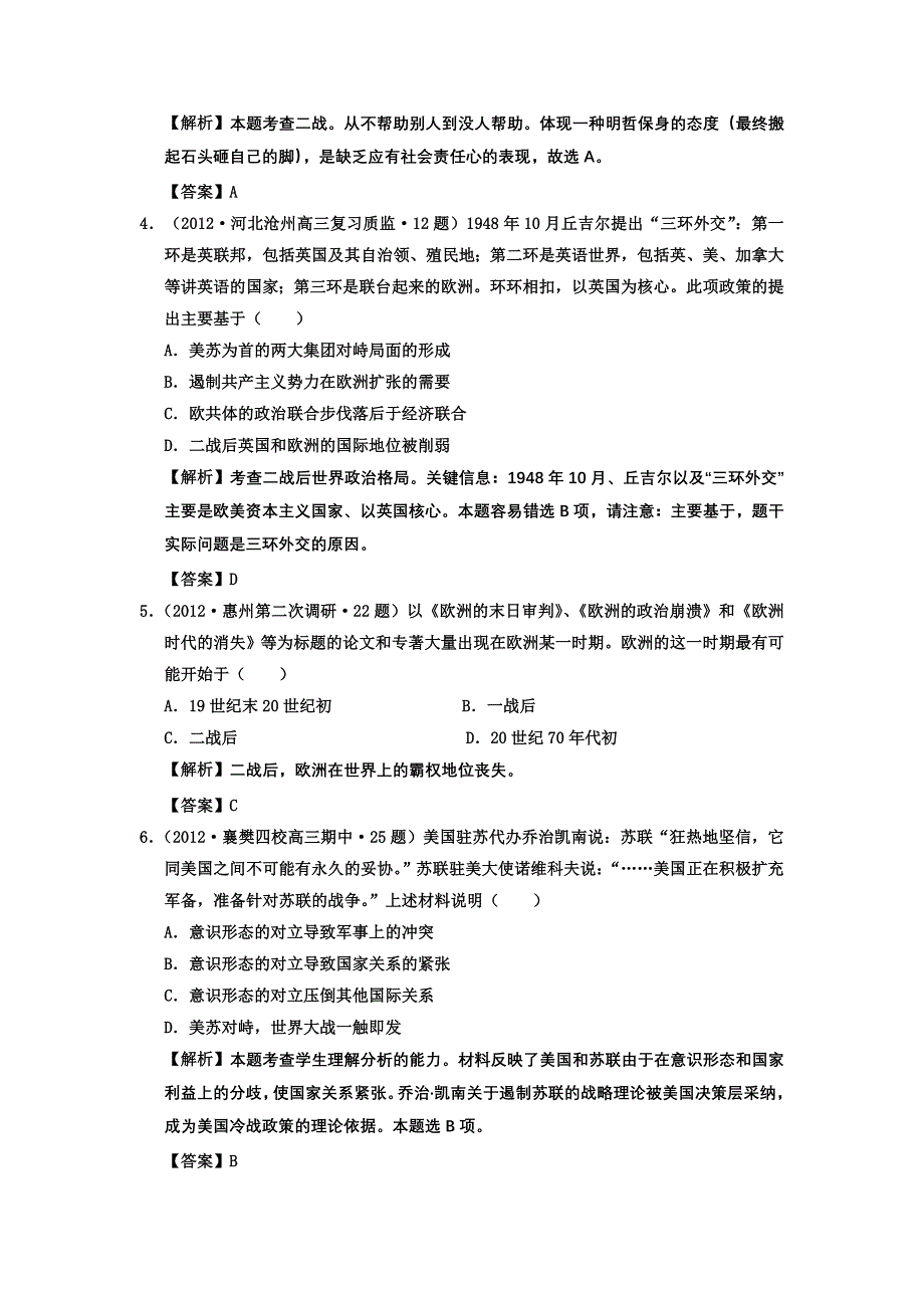 全国各地2012届高三下学期最新一模试题汇总：专题十五 当今世界政治格局的多极化和经济的全球化.doc_第2页