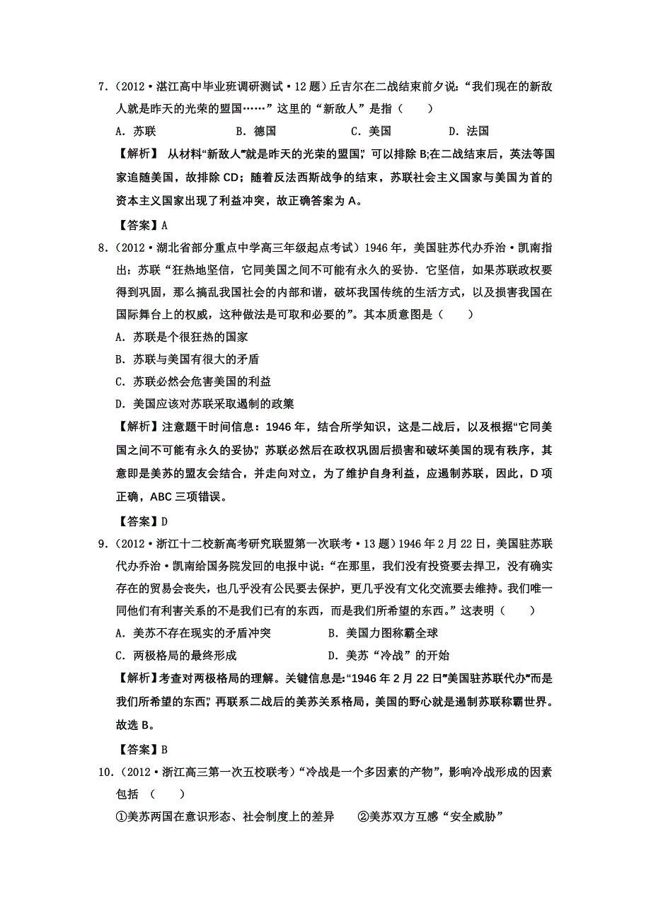 全国各地2012届高三下学期最新一模试题汇总：专题十五 当今世界政治格局的多极化和经济的全球化.doc_第3页