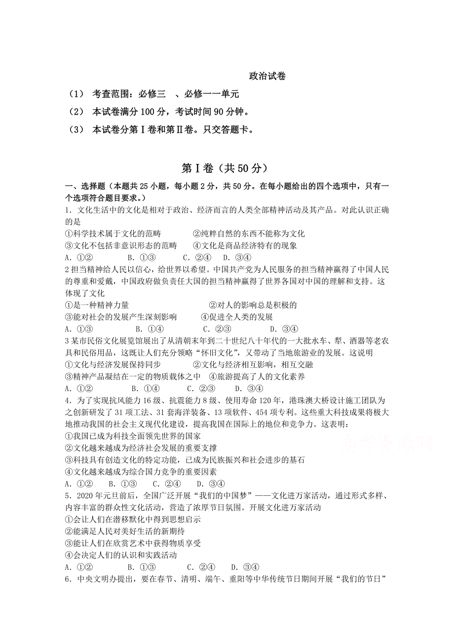 吉林省长春市榆树市第一高级中学校2019-2020学年高二第二学期联考政治试卷 WORD版含答案.doc_第1页