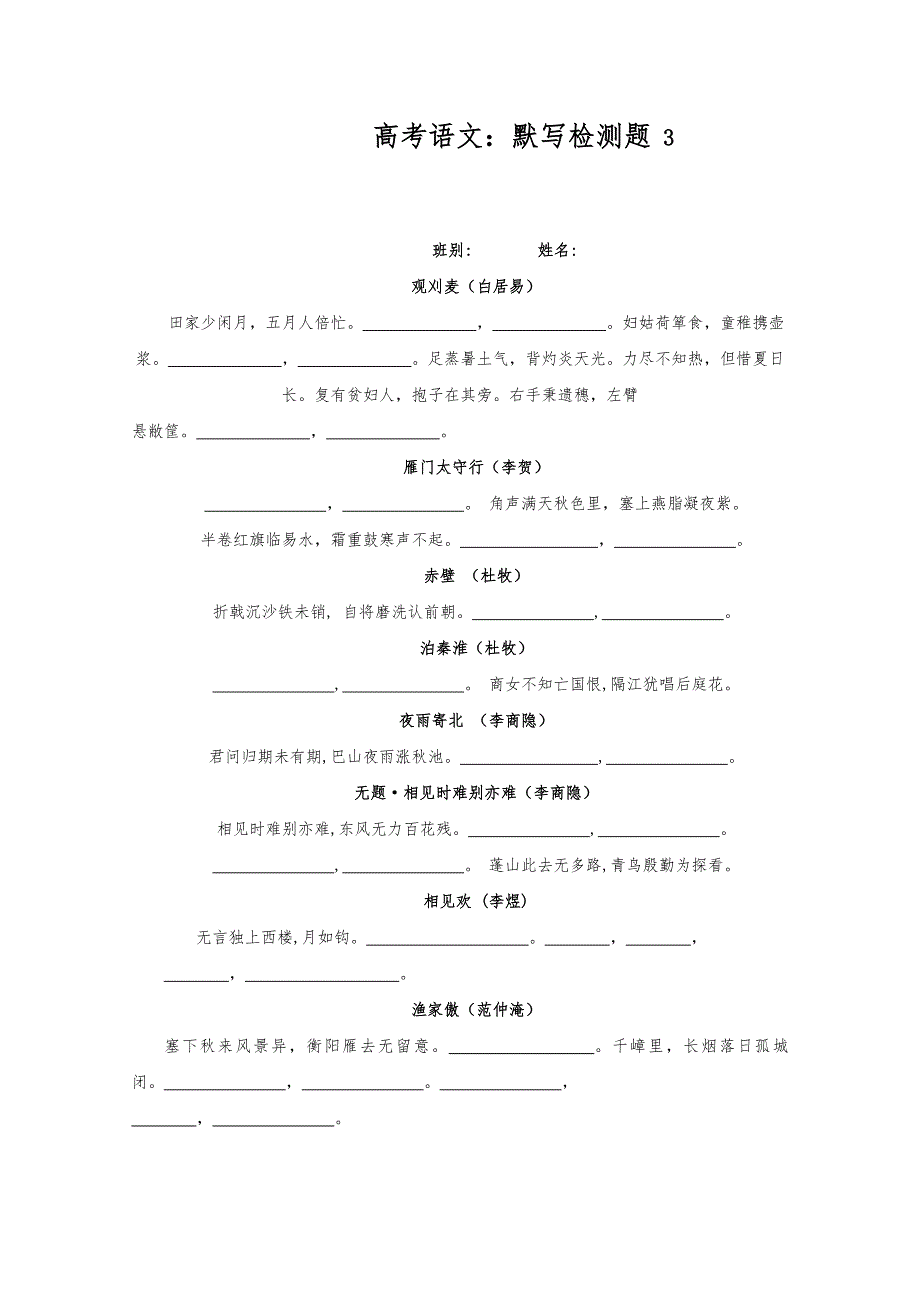 2012届高考语文三轮押题冲刺：默写预测文言文检测题 3.doc_第1页