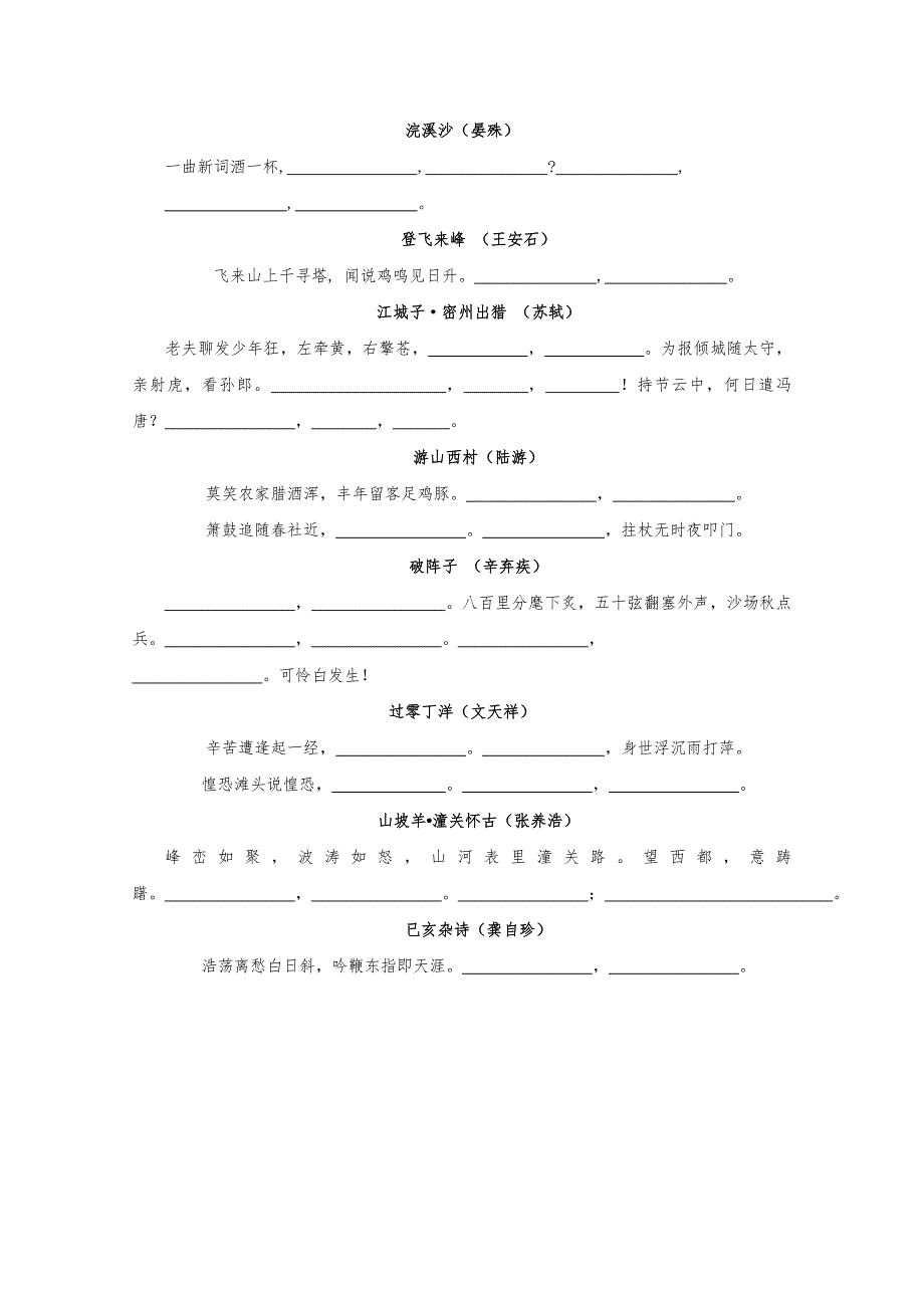 2012届高考语文三轮押题冲刺：默写预测文言文检测题 3.doc_第2页