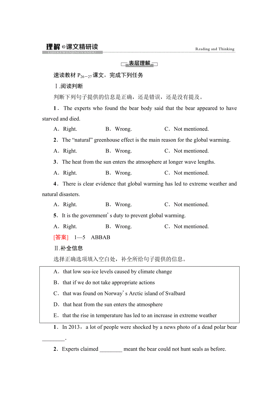 新教材2021-2022学年人教版英语选择性必修第三册学案：UNIT 3 ENVIRONMENTAL PROTECTION 理解 课文精研读 WORD版含解析.doc_第1页