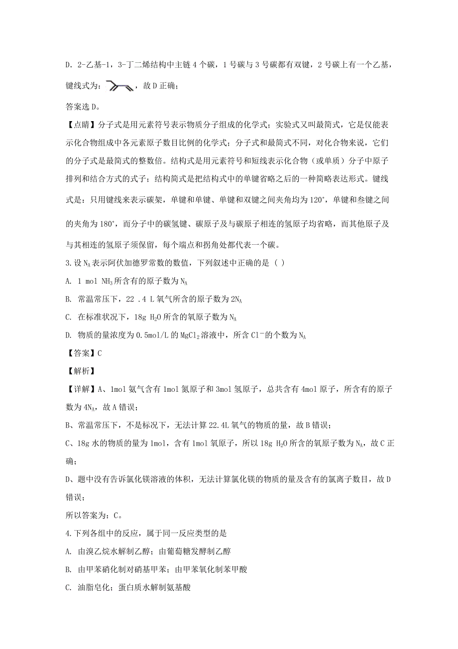 吉林省长春市榆树市第一高级中学校等2019-2020学年高二化学下学期期末联考试题（含解析）.doc_第2页