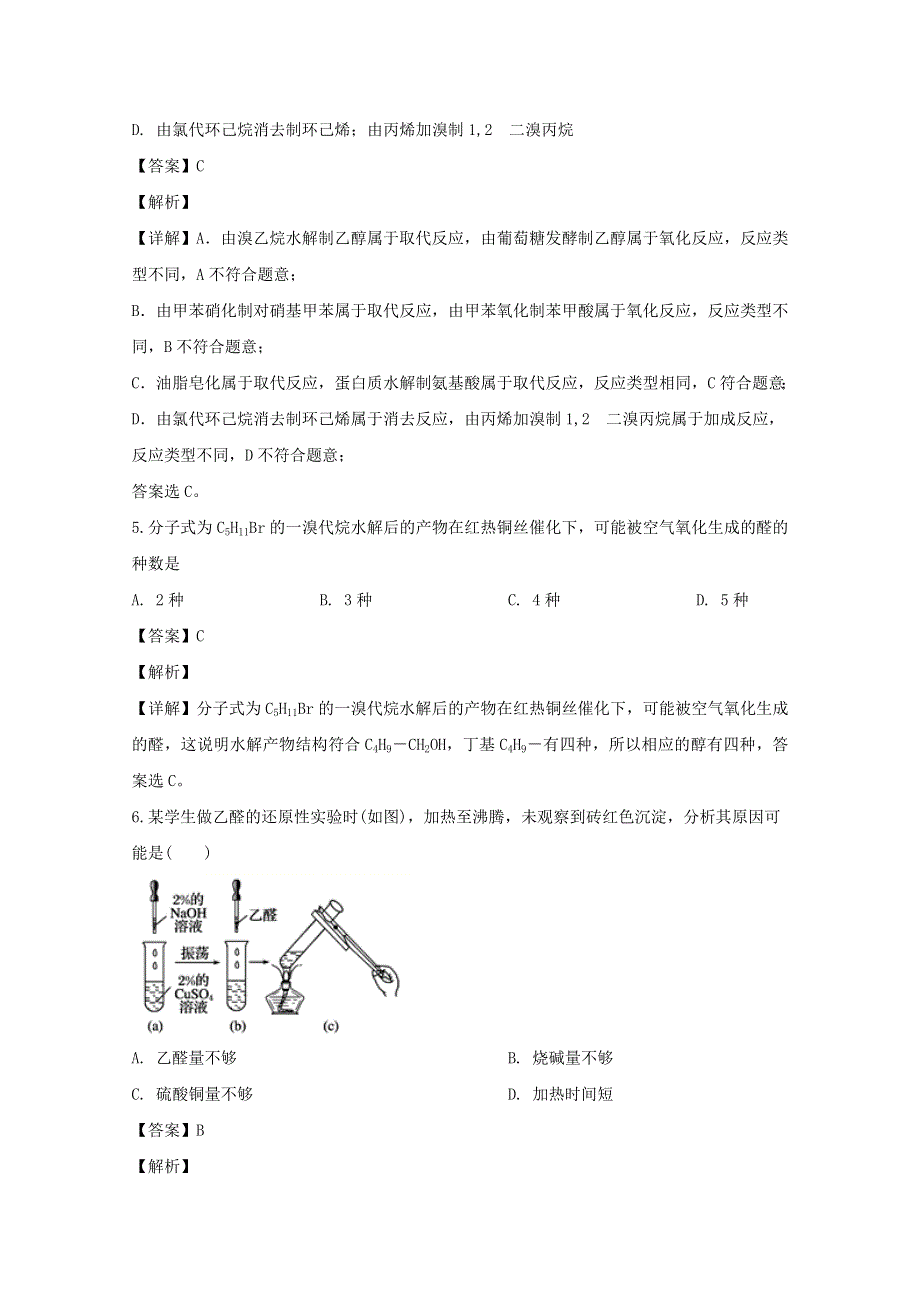 吉林省长春市榆树市第一高级中学校等2019-2020学年高二化学下学期期末联考试题（含解析）.doc_第3页