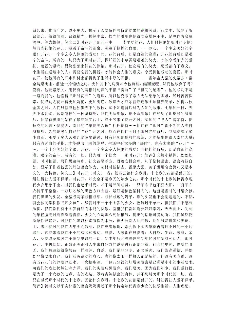 2012届高考语文三轮押题冲刺：命题作文“那时花开”写作导引.doc_第2页