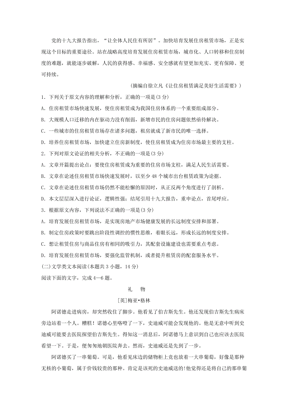 河南省鹤壁市淇滨高级中学2018-2019学年高二语文上学期第一次周考试题.doc_第2页