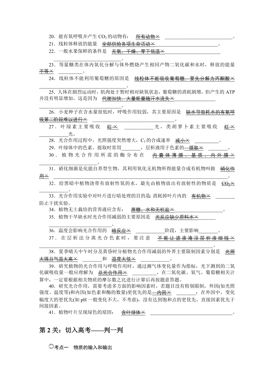 2021届高考生物二轮专题闯关导练 （统考版）：考前热身防范练 Ⅰ－2细胞代谢 WORD版含解析.doc_第2页