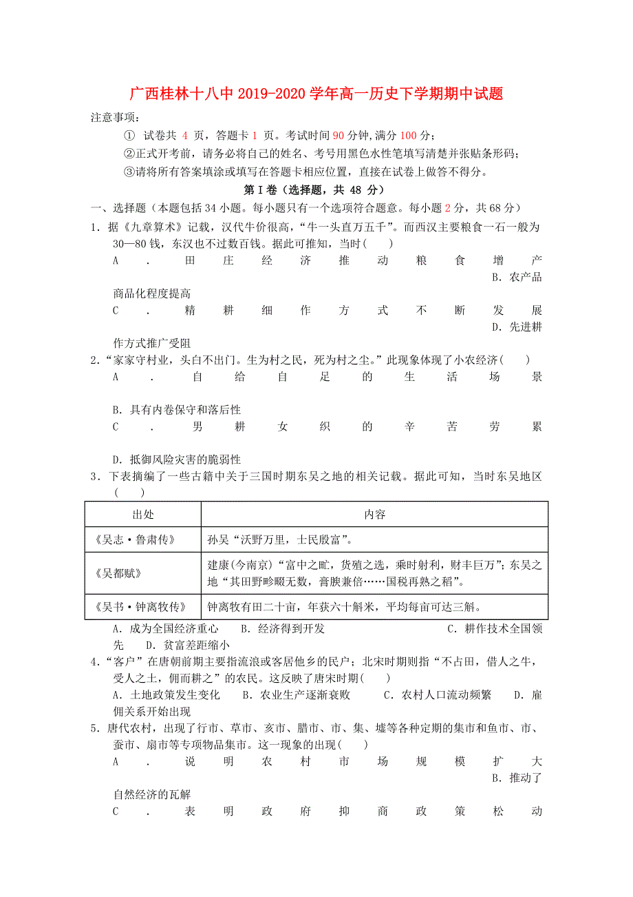 广西桂林十八中2019-2020学年高一历史下学期期中试题.doc_第1页