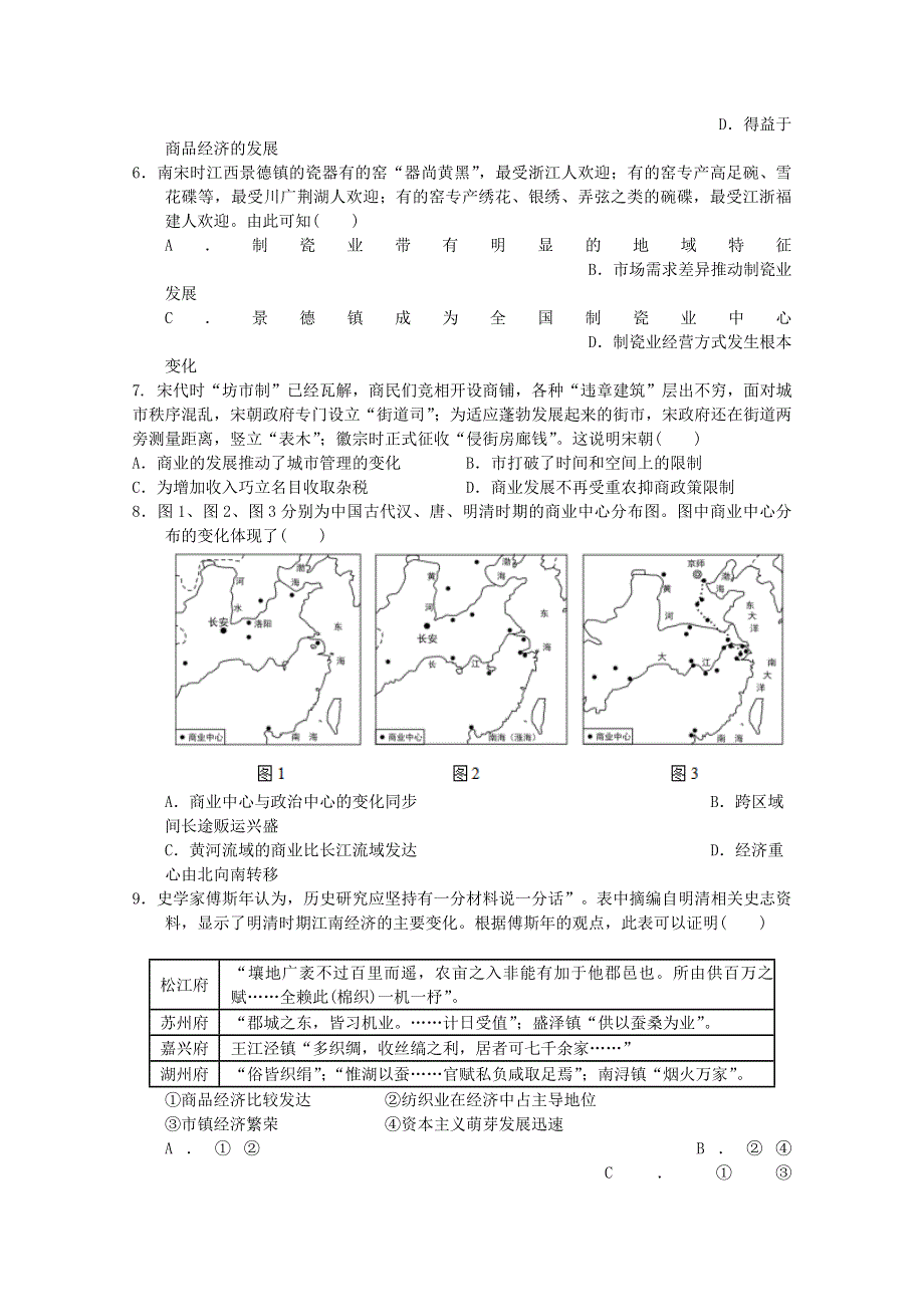 广西桂林十八中2019-2020学年高一历史下学期期中试题.doc_第2页