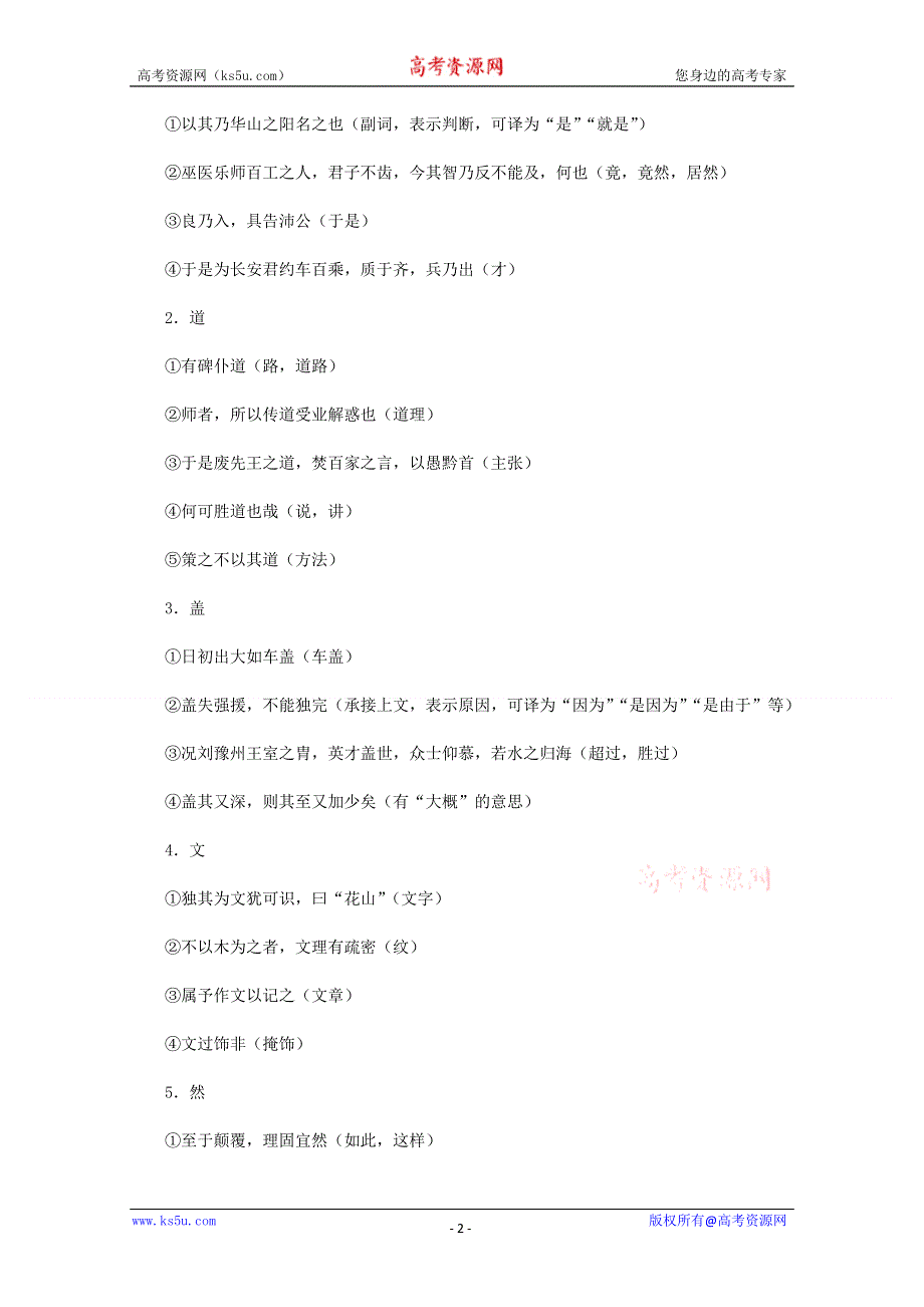 《复习教案》2012高中语文：《游褒禅山记》文言文知识归纳（人教版必修2）.doc_第2页