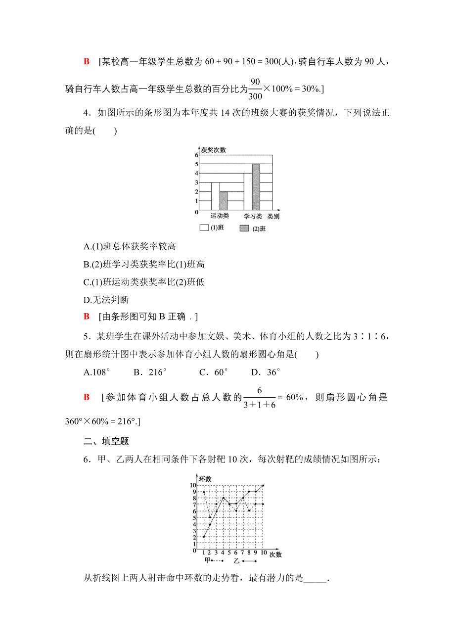 2020-2021学年新教材数学北师大版必修第一册课时分层作业36　从频数到频率 WORD版含解析.doc_第2页