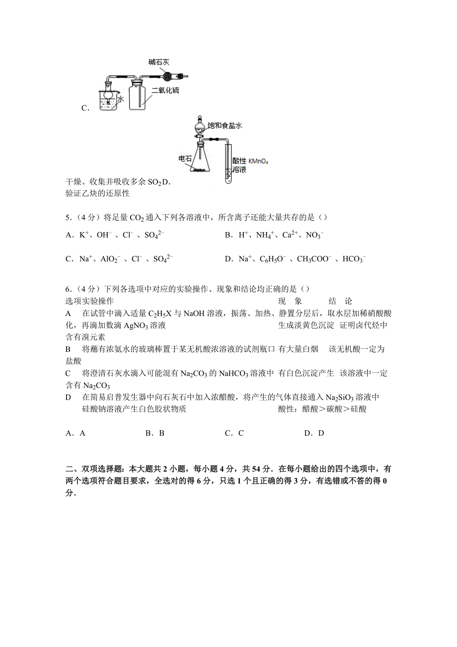 广东省广州市华南师大附中2015届高考化学模拟试卷 WORD版含解析.doc_第2页