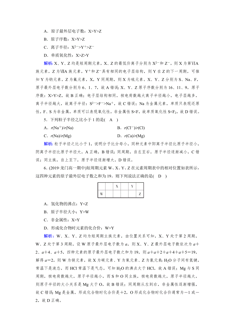 2019-2020学人教版化学必修二导学同步作业：第1章 第2节 第1课时　原子核外电子的排布　元素周期律 WORD版含解析.doc_第2页