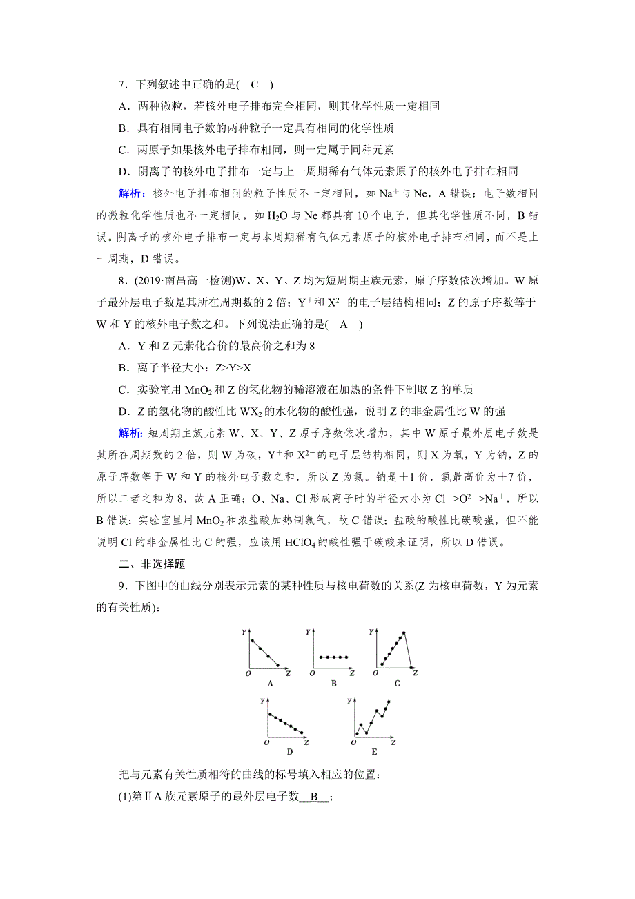 2019-2020学人教版化学必修二导学同步作业：第1章 第2节 第1课时　原子核外电子的排布　元素周期律 WORD版含解析.doc_第3页