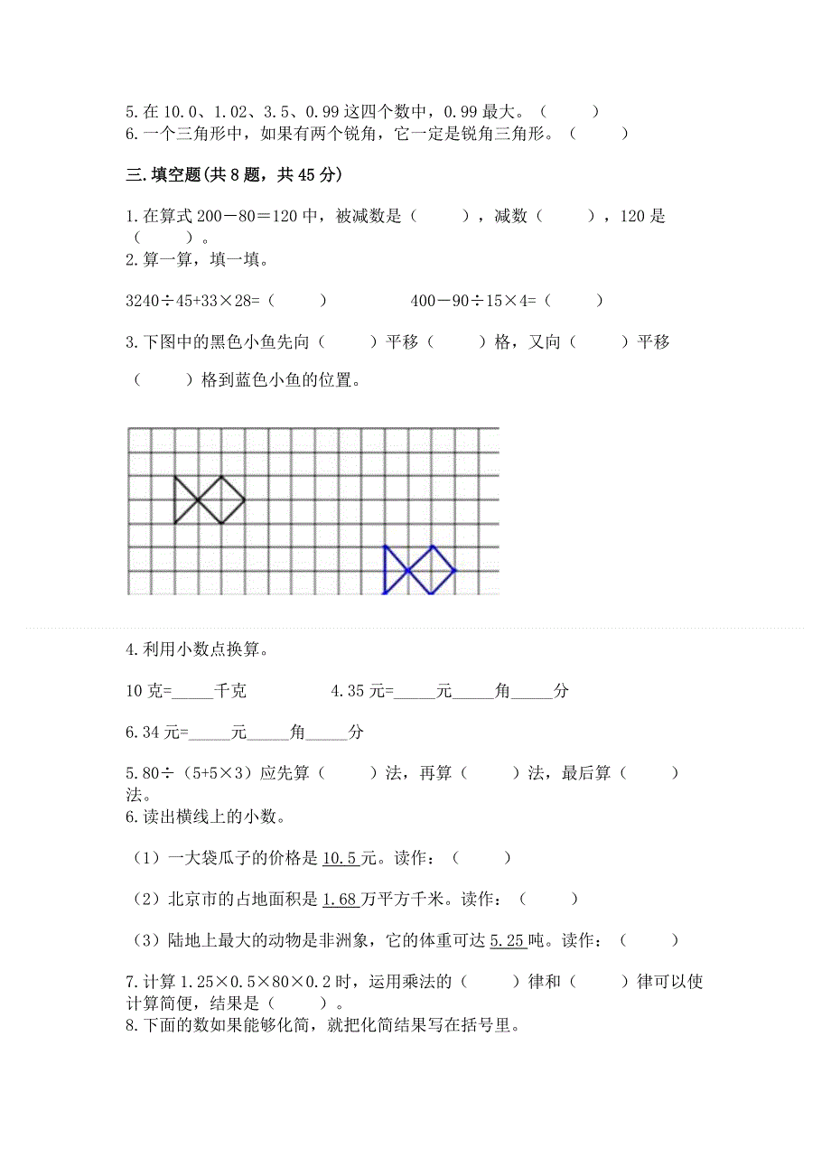 人教版四年级下册数学期末测试卷及参考答案【名师推荐】.docx_第2页