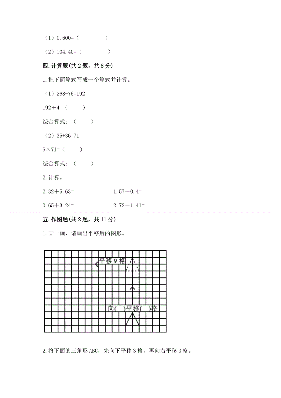 人教版四年级下册数学期末测试卷及参考答案【名师推荐】.docx_第3页