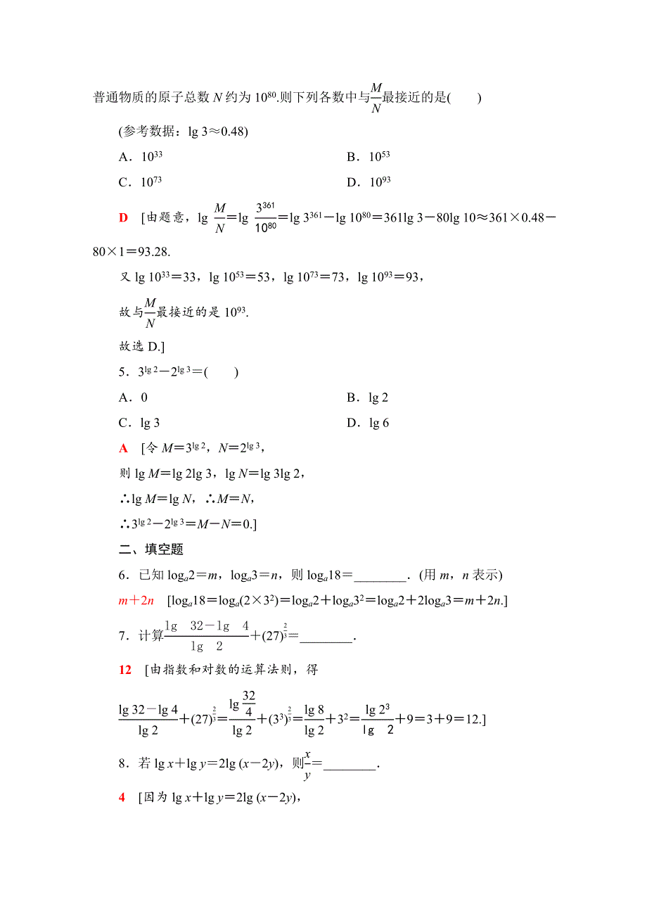 2020-2021学年新教材数学北师大版必修第一册课时分层作业25　对数的运算 WORD版含解析.doc_第2页