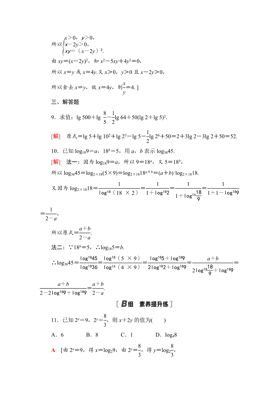 2020-2021学年新教材数学北师大版必修第一册课时分层作业25　对数的运算 WORD版含解析.doc_第3页