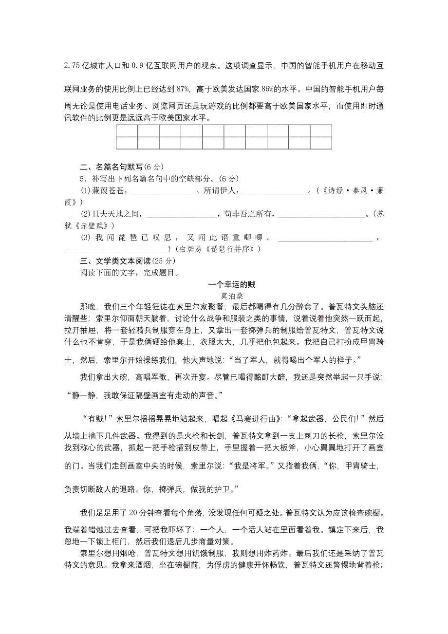 《复习方案》2014届高三语文二轮专题复习（新课标-全国卷地区专用）训练： 语言文字运用 文学类文本阅读30 WORD版含答案.doc_第2页