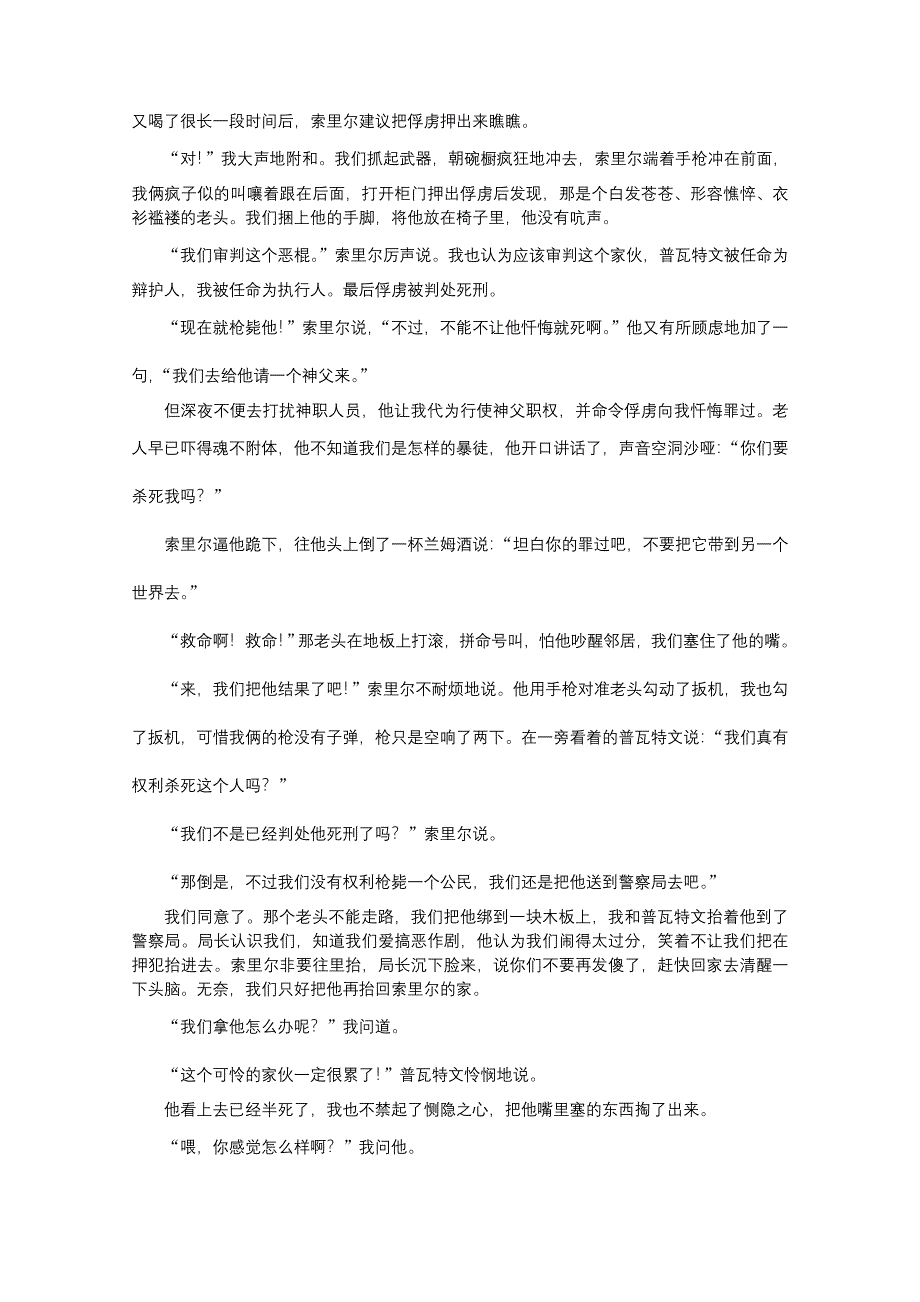 《复习方案》2014届高三语文二轮专题复习（新课标-全国卷地区专用）训练： 语言文字运用 文学类文本阅读30 WORD版含答案.doc_第3页