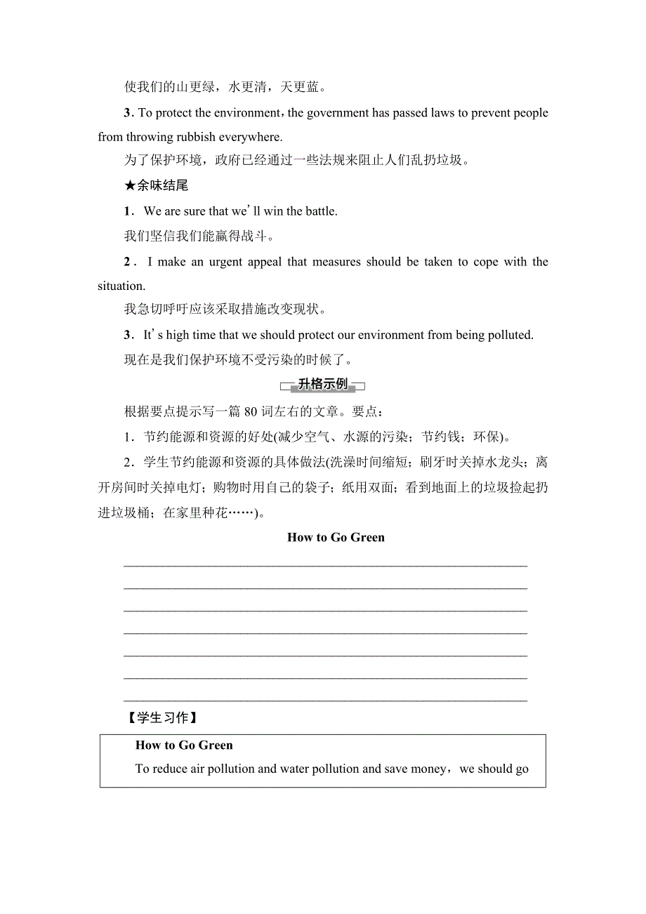 新教材2021-2022学年人教版英语选择性必修第三册学案：UNIT 3 ENVIRONMENTAL PROTECTION 表达 作文巧升格 WORD版含解析.doc_第2页